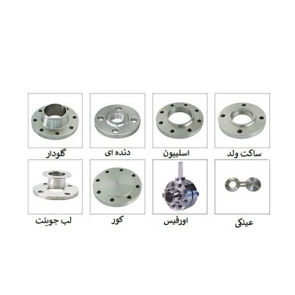 فلنج و اتصالات